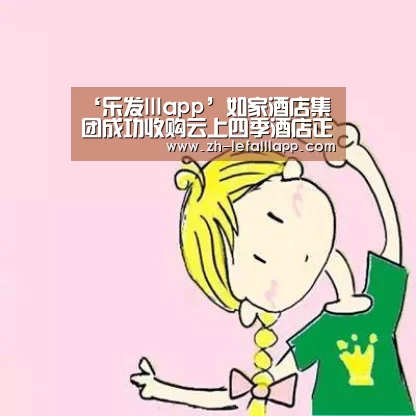 乐发lllapp