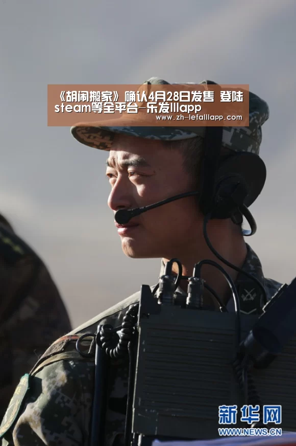《胡闹搬家》确认4月28日发售 登陆steam等全平台-乐发