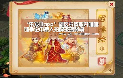 乐发lllapp