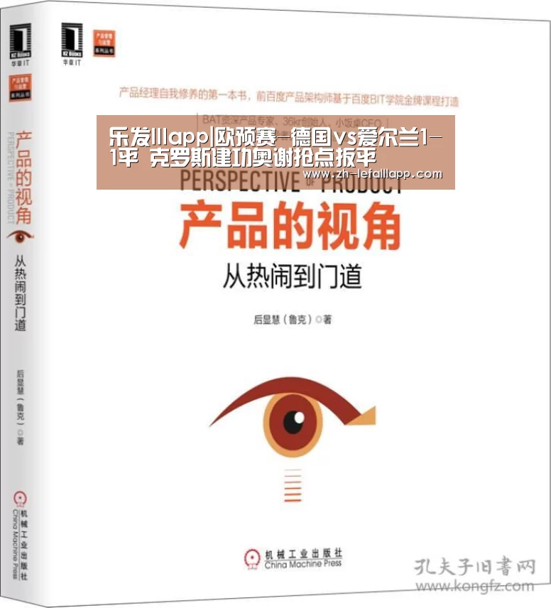 乐发lllapp|欧预赛-德国vs爱尔兰1-1平 克罗斯建功