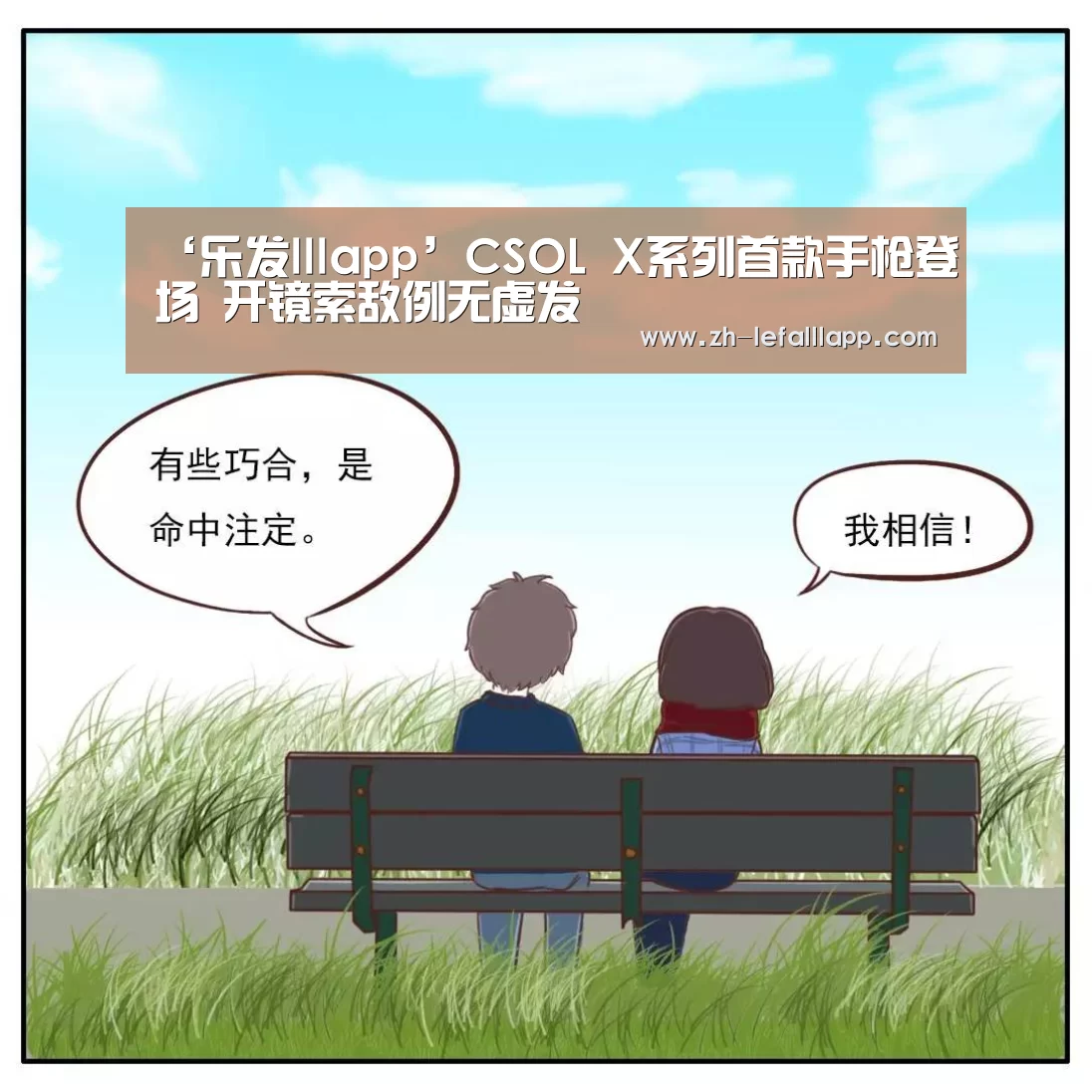 ‘乐发lllapp’CSOL X系列首款手枪登场 开镜索敌例