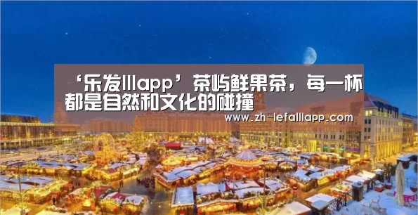 乐发lllapp